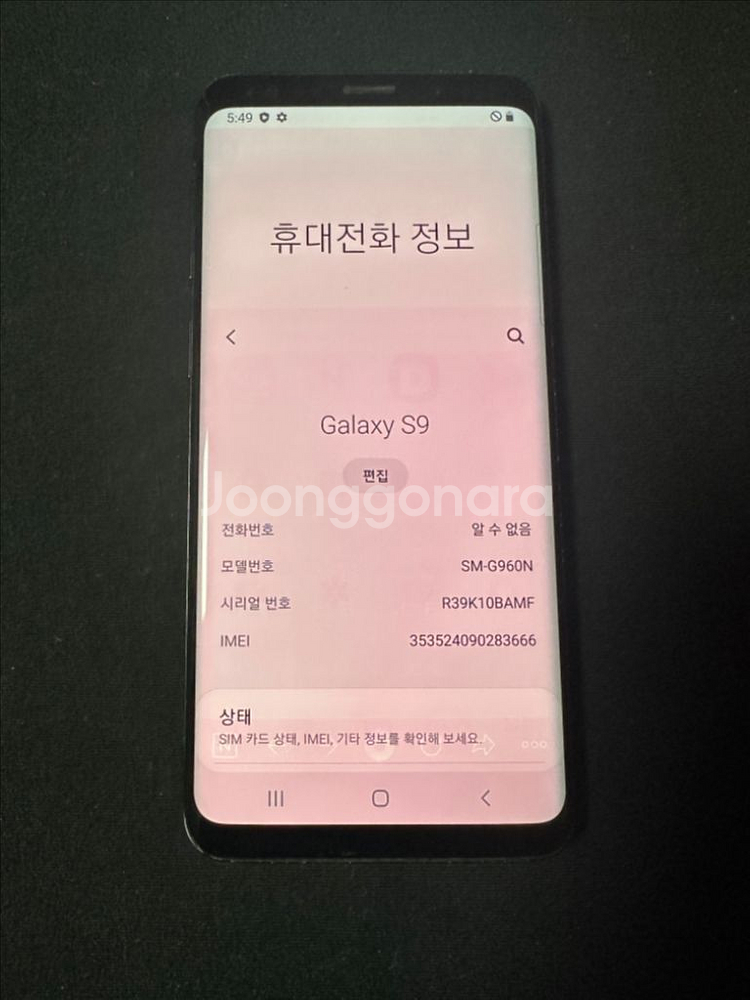 갤럭시 S9 블랙 64GB--1