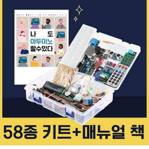 아두이노 키트 새상품