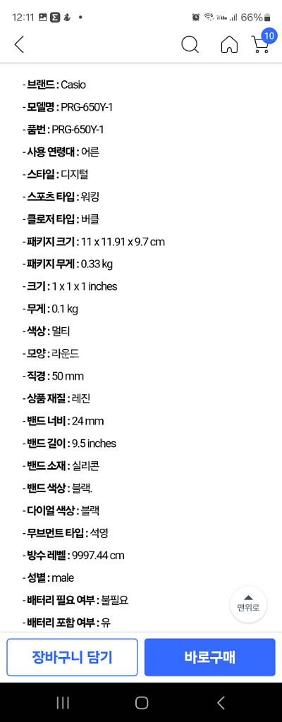 카시오 프로트렉PRG-650--8