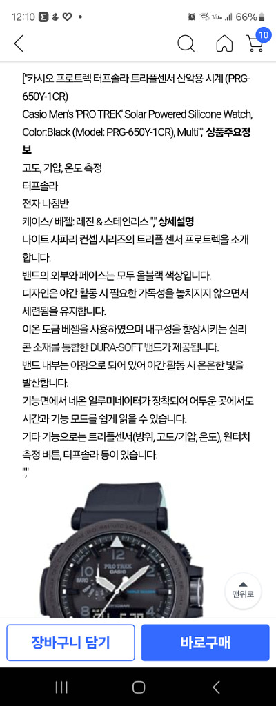 카시오 프로트렉PRG-650--7