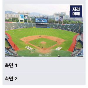 5.5 어린이날 두산 vs lg 중앙네이비 4연석 판매