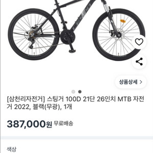 삼천리 스팅어 100 26인치