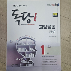 독학사 1단계 국어