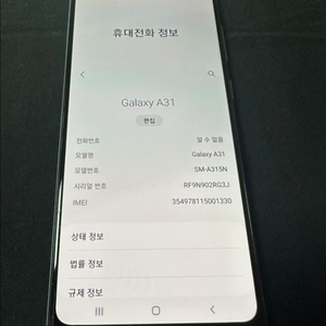갤럭시 A31 화이트 64GB