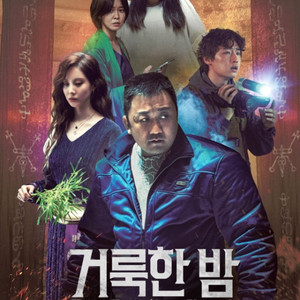 <메가박스 세종나성> 거룩한 밤 5.4(일) 19:40