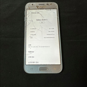 갤럭시 J3 2017 블루