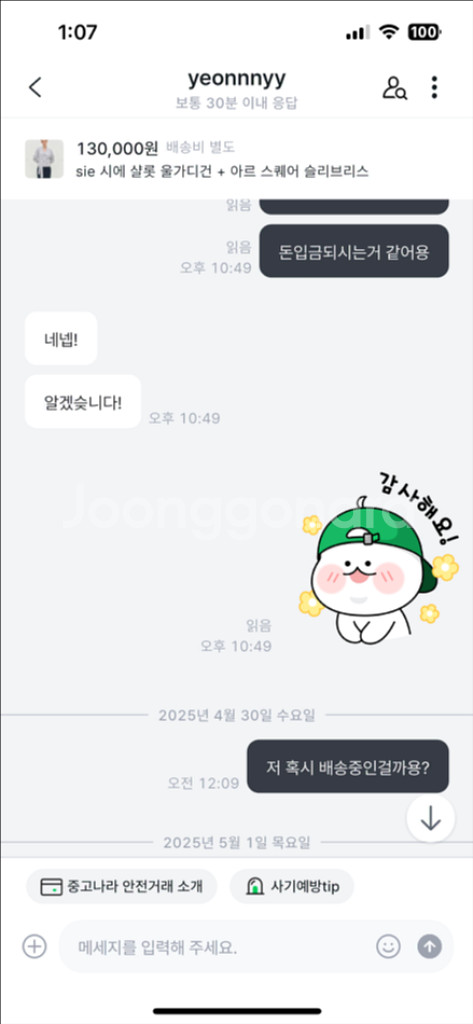 시에 sie 사기꾼 yeonnnyy 조심하세요--0