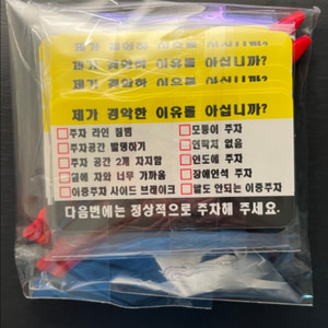 주차빌런 체크리스트 카드