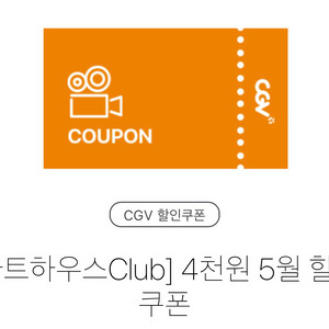 cgv 아트하우스 할인권 나눔 (할인적용된가격받아요)