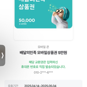 배달의 민족 5만원권 상품권 5장있습니다