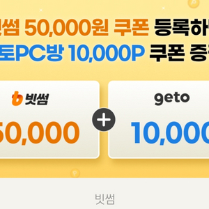 빗썸 5만원 쿠폰 팝니다 (기존 신규 다가능)
