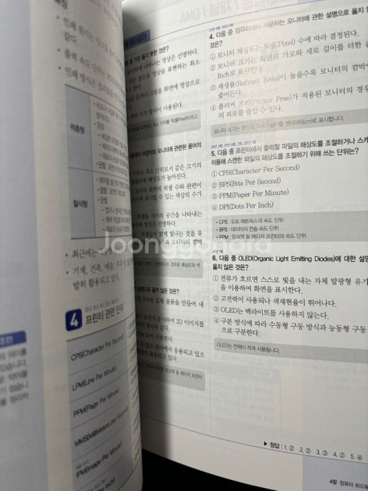 시나공 컴활 1급 필기 교재--1