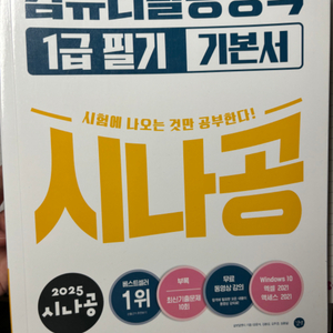 시나공 컴활 1급 필기 교재