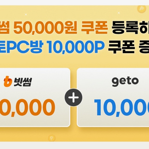 빗썸 5만원 기존 가능 쿠폰 팝니다
