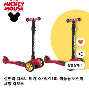 디즈니 킥보드 SCAVA 110L 새상품입니다