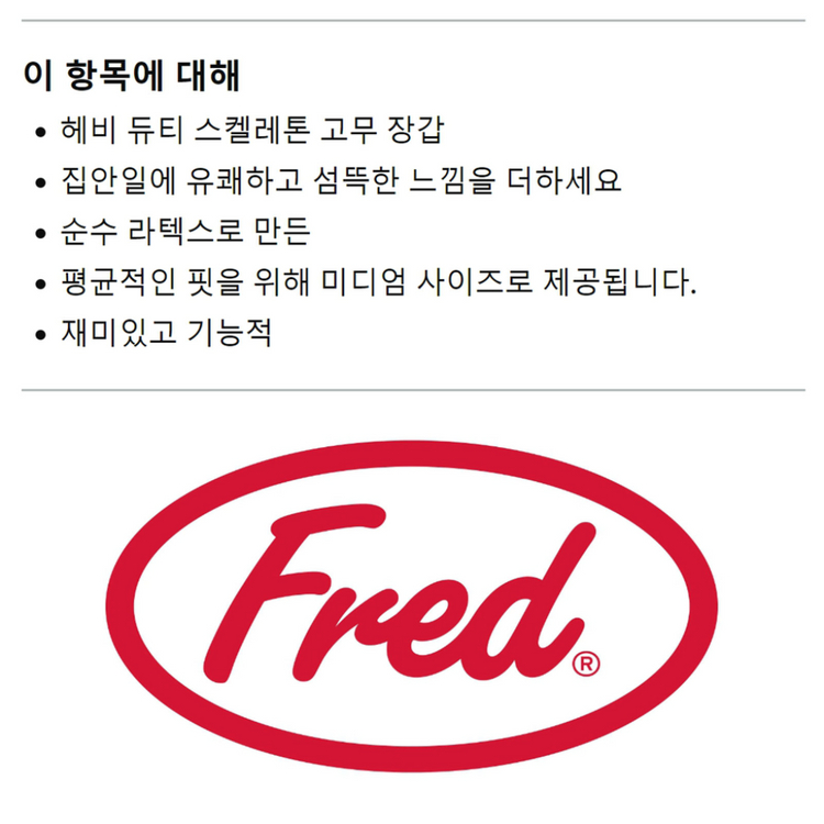 프레드 본 드라이 스켈레톤 100% 라텍스 청소주방장갑 이미지