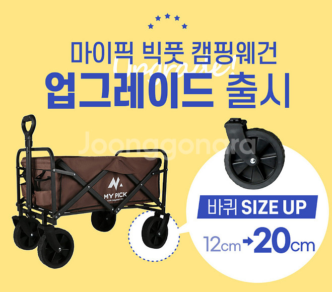 마이픽 빅풋 캠핑웨건 MPC-BIGWAGON--2