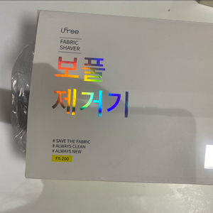 아이프리 보풀제거기 FX-200