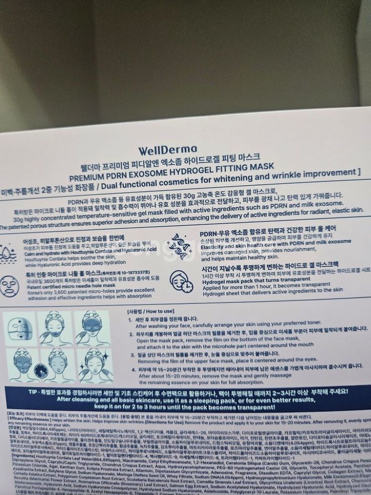 웰더마 PDRN 엑소좀 마스크팩--1