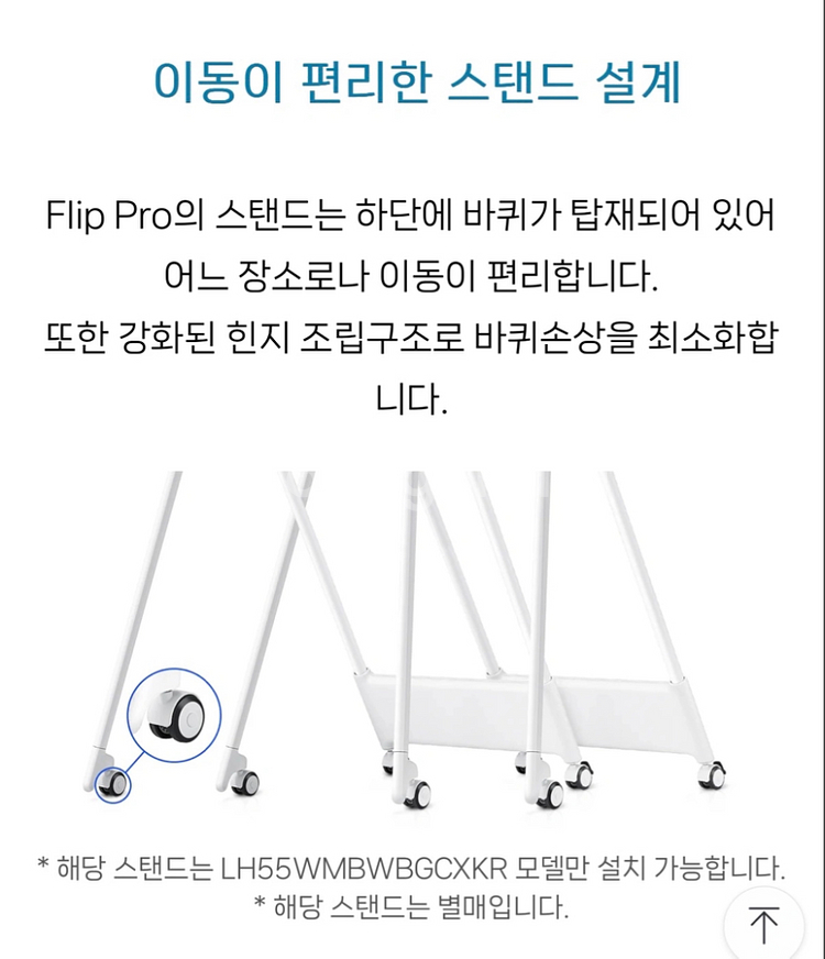 삼성 전자칠판 플립2 55인치 (이동식다리포함)--2