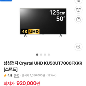 삼성 4K크리스탈 UHD 스탠드 S급