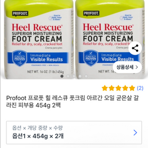 새상품)프로풋USA 보습크림대용량