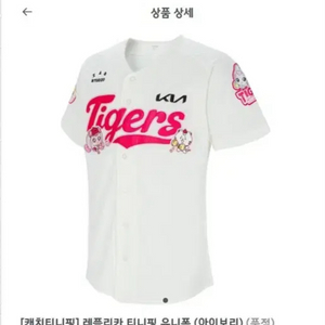 기아 티니핑 레플리카 아이보리