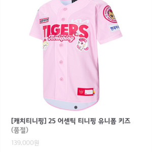 기아타이거즈 티니핑 어센틱 키즈 K7(7세) 유니폼