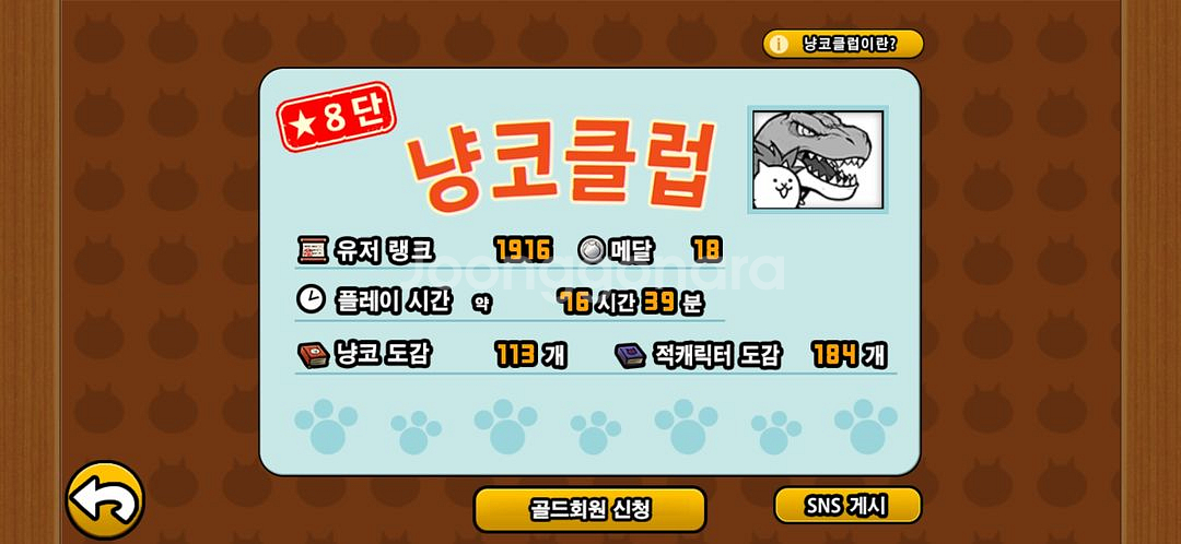 냥코 계 급쳐--0