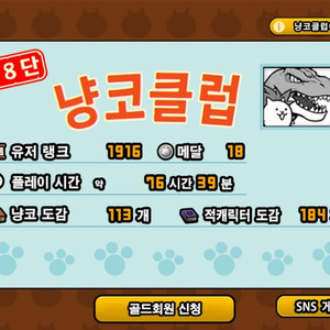 냥코 계 급쳐