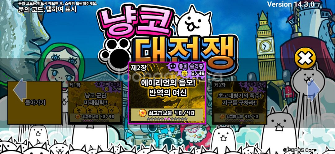 냥코 계 급쳐--5