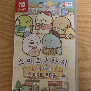 닌텐도 스위치 스미코구라시 모여봐요 스미코 타운! 판매
