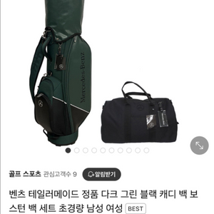 벤츠 테일러메이드 골프백(캐디백) • 보스턴백 미개봉