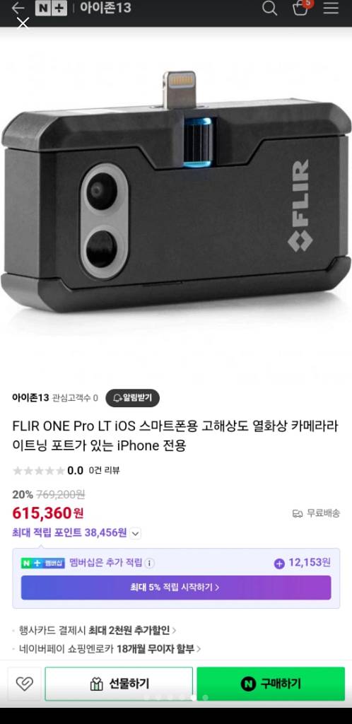 플리어 열화상카메라 아이폰용--0