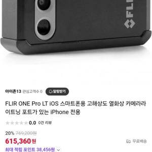 플리어 열화상카메라 아이폰용
