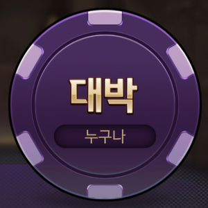 한게임 포커 한방쿠폰삽니다