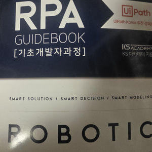 RPA 기초 개발자 과정