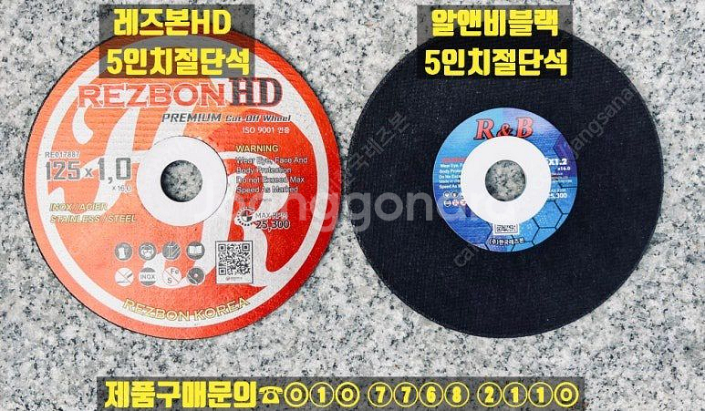 레즈본 5인치 절단석--0