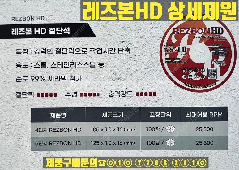 레즈본 5인치 절단석--3