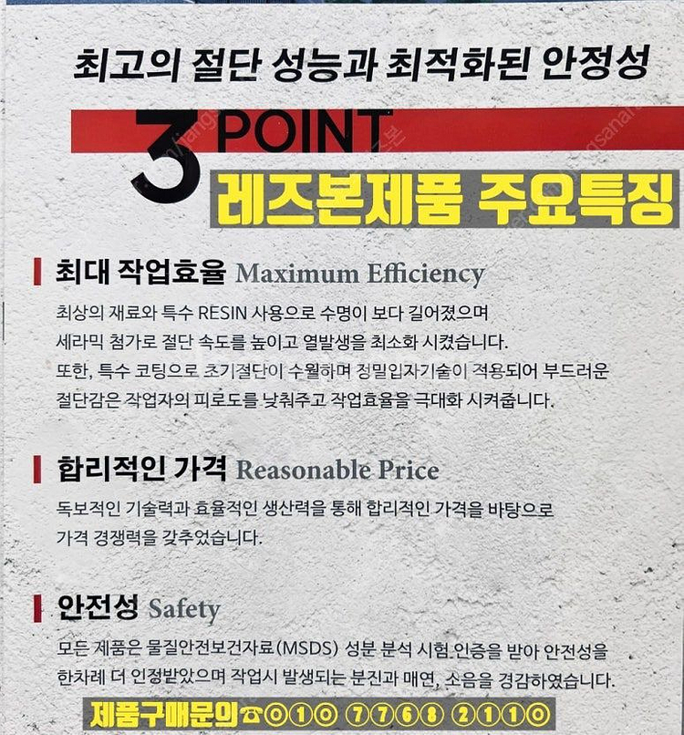 레즈본 5인치 절단석--6