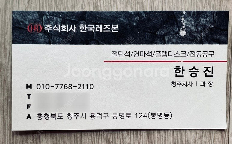 레즈본 5인치 절단석--8