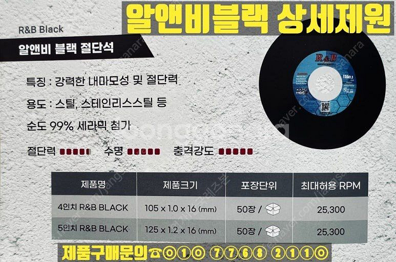 레즈본 5인치 절단석--5
