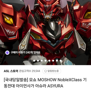 모쇼 기동전대 아슈라 ASYURA