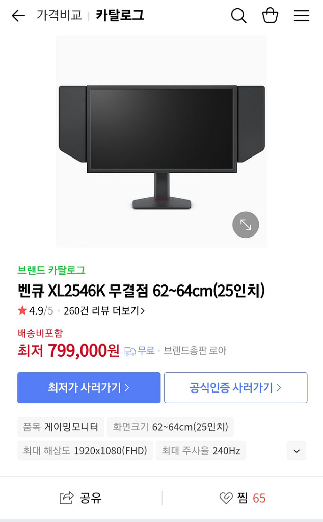 벤큐 XL2546k 240hz 모니터--0