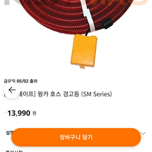 윙카 호스 경고등 2개 만원