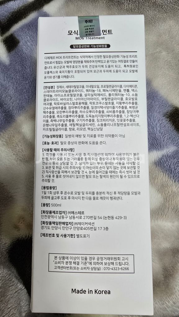 디에제르 모식스 트리트먼트(탈모완화)--1