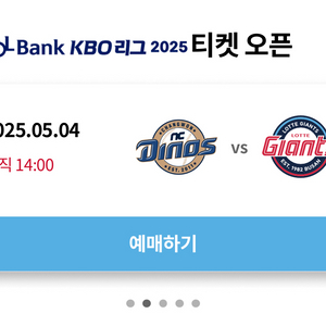 5월 4일 롯데 NC 2연석 티켓 구해요