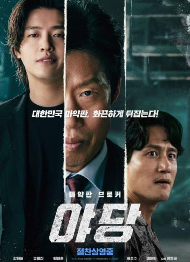 야당 대구 메가박스 신세계