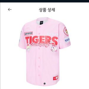 (85) 기아타이거즈 25 어센틱 티니핑 유니폼