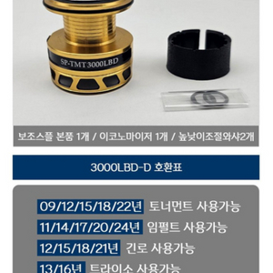 다이와 3000번 lbd릴 보조스플